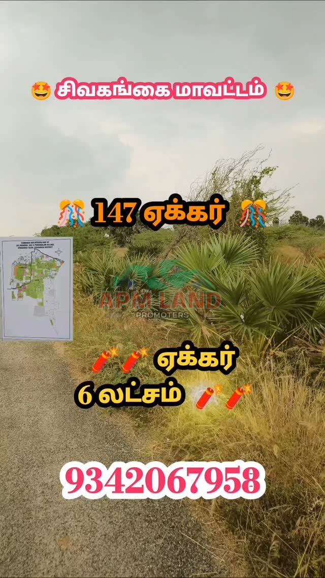 🎉🎉சிவகங்கை மாவட்டம் 147 ஏக்கர் விற்பனைக்கு 😳😳
